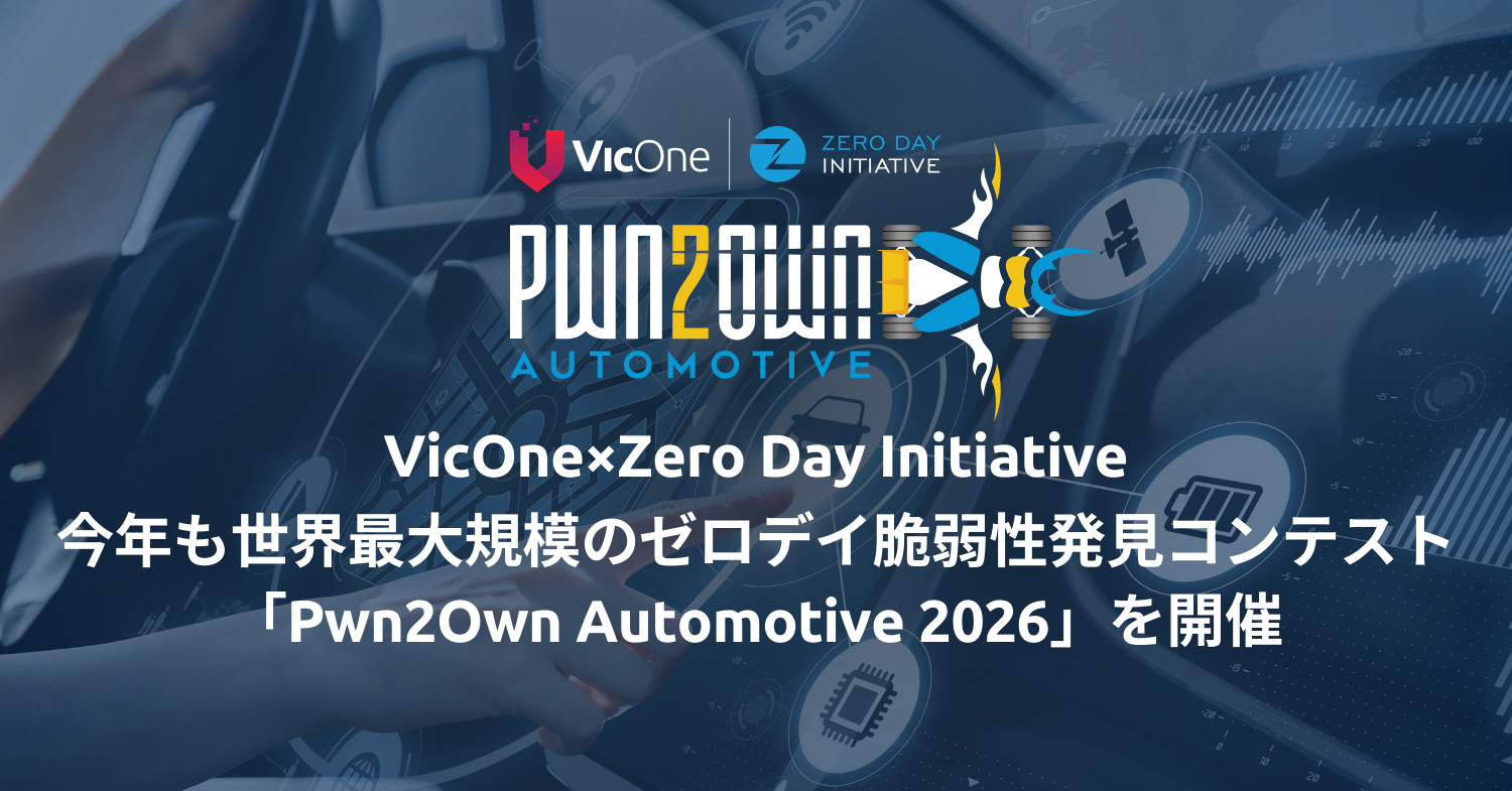 VicOne×Zero Day Initiative 今年も世界最大規模のゼロデイ脆弱性発見コンテスト「Pwn2Own Automotive 2026」を開催
